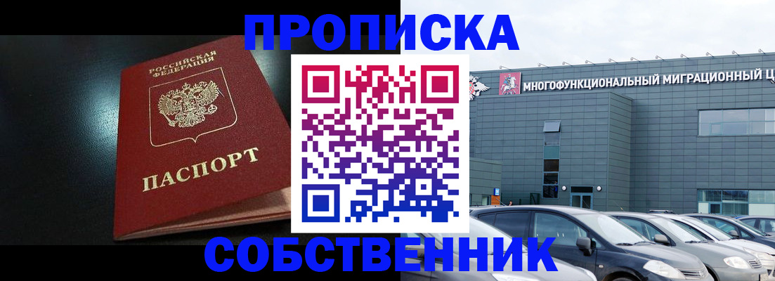 купить прописку в Коми