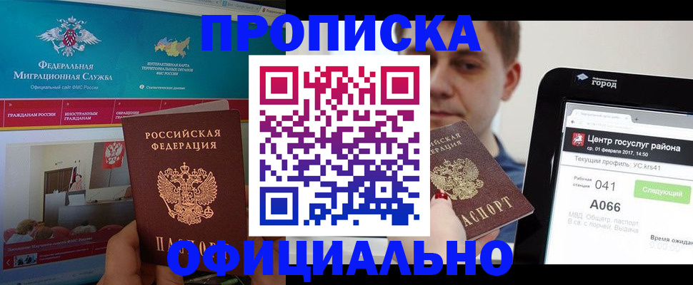 прописка в Коми